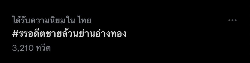 ตัวละครลับ tweet media