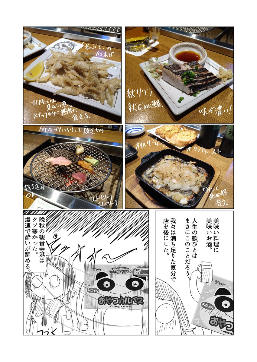 乾操の香川旅レポートその⑦
新しい店との出会い。
旅の喜び。
(登場人物は全員人間です) 