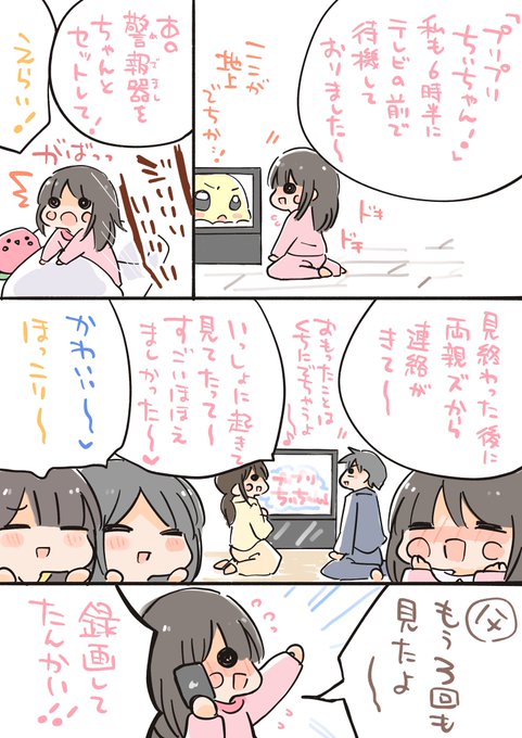 プリプリちぃちゃん アニメレーダー