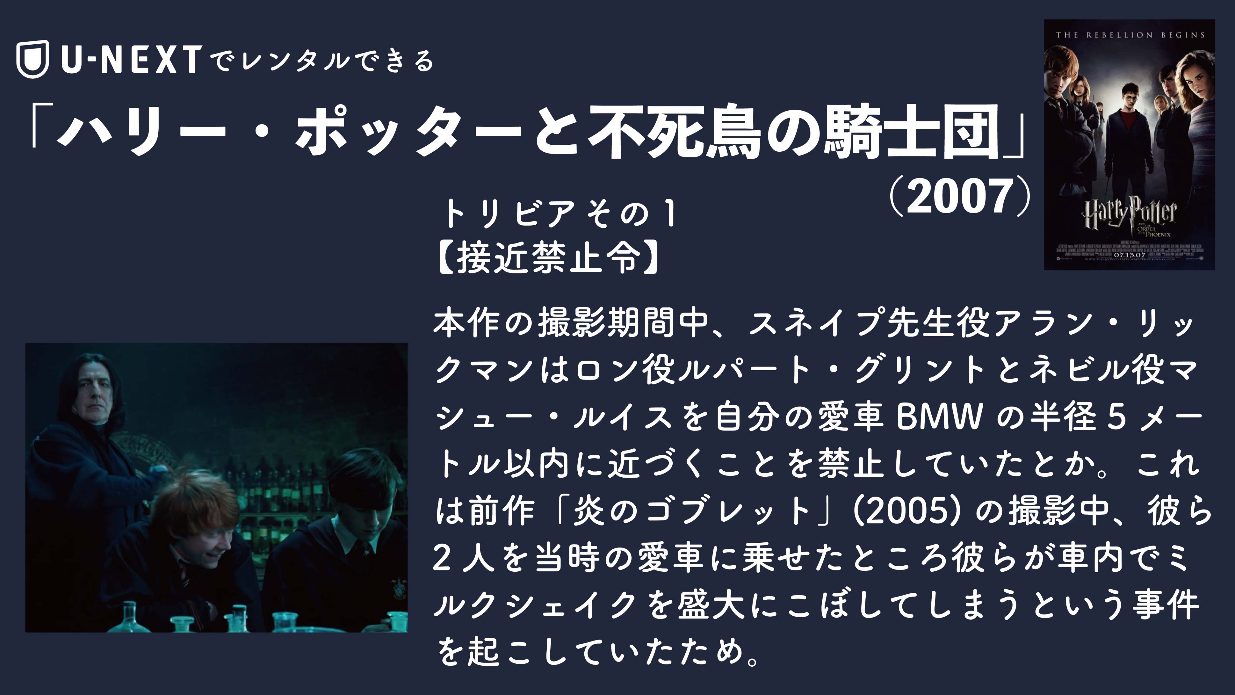 毎日映画トリビア 映画トークポッドキャスト始めました 毎日映画トリビア ハリー ポッターと不死鳥の騎士団 07 トリビアさいご 映画トリビア 映画好きと繋がりたい ハリーポッター 不死鳥の騎士団 T Co Jh2uem8g45 Twitter