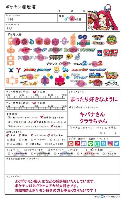 ポケモン履歴書のtwitterイラスト検索結果 ポケモン履歴書のtwitterイラスト検索結果
