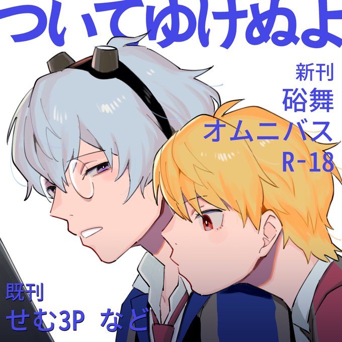 12/5 番外編・みんなで作るゆるいパバステにサークル参加します!#ゆるパバステ #パバステ告知 #pictSQUARE当日は新刊硲舞本(R-18)の予約とサンプル公開予定です!既刊もいろいろあるので見にきてください画像3枚目は店舗の画像です▼イベントページ 