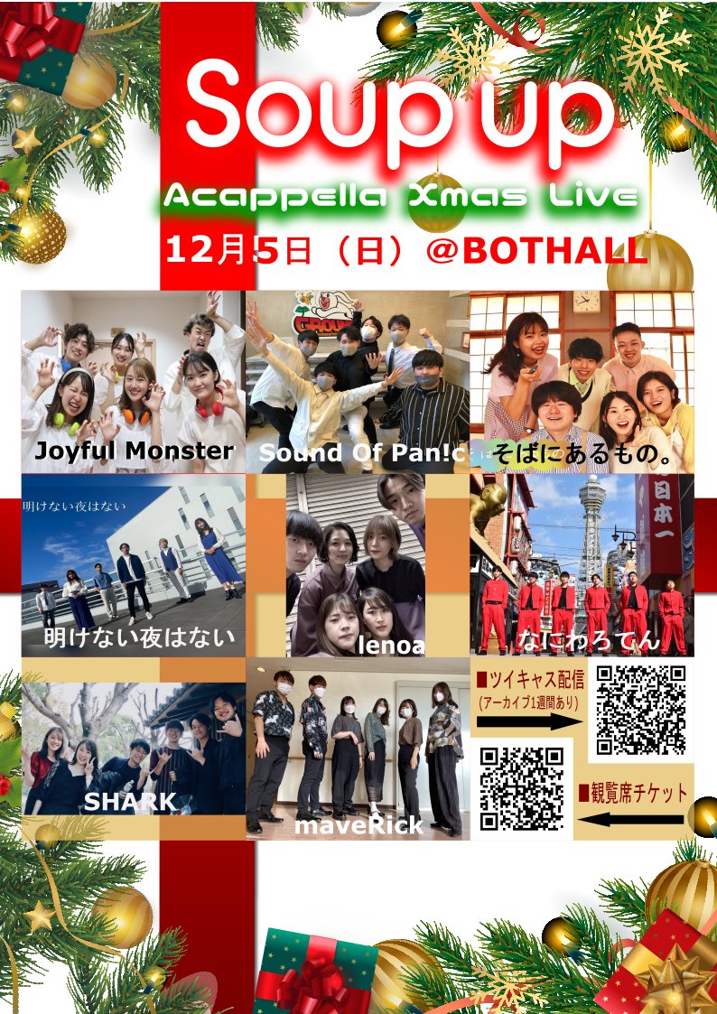 Soup_up_'s tweet photo. ／
🎊【Soupup Xmas Liveまで　あと２日！】🎉
　＼

12月5日アカペラライブを開催します🎁
配信/有観客で行ってます⛄
皆様是非ご覧ください🎅

▶観客席チケット予約フォーム
¥800
https://t.co/TLe5YmKroK

▶配信チケット予約フォーム
（1週間アーカイブ残ります）
¥550
https://t.co/o5wJb1lvZG https://t.co/Gohh9tortc