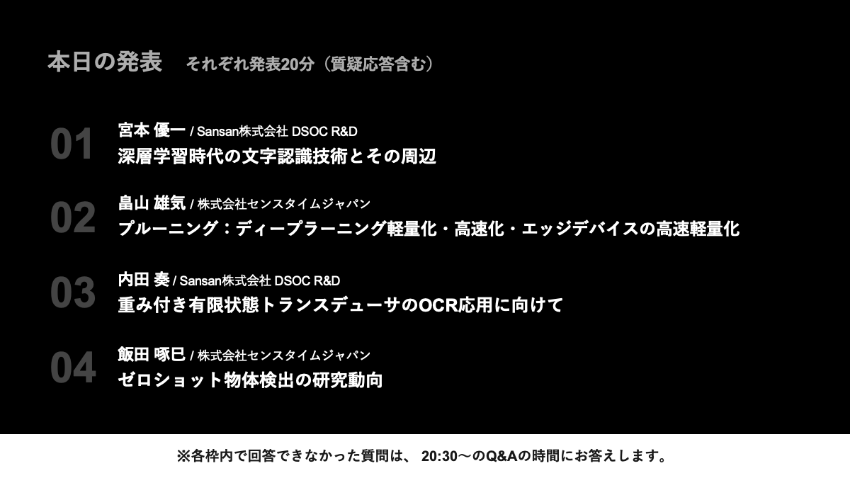SansanRandD's tweet photo. 本日は下記4件の発表です！#STx33 #33dsoc #sensetime https://t.co/RL6uOpfDzX