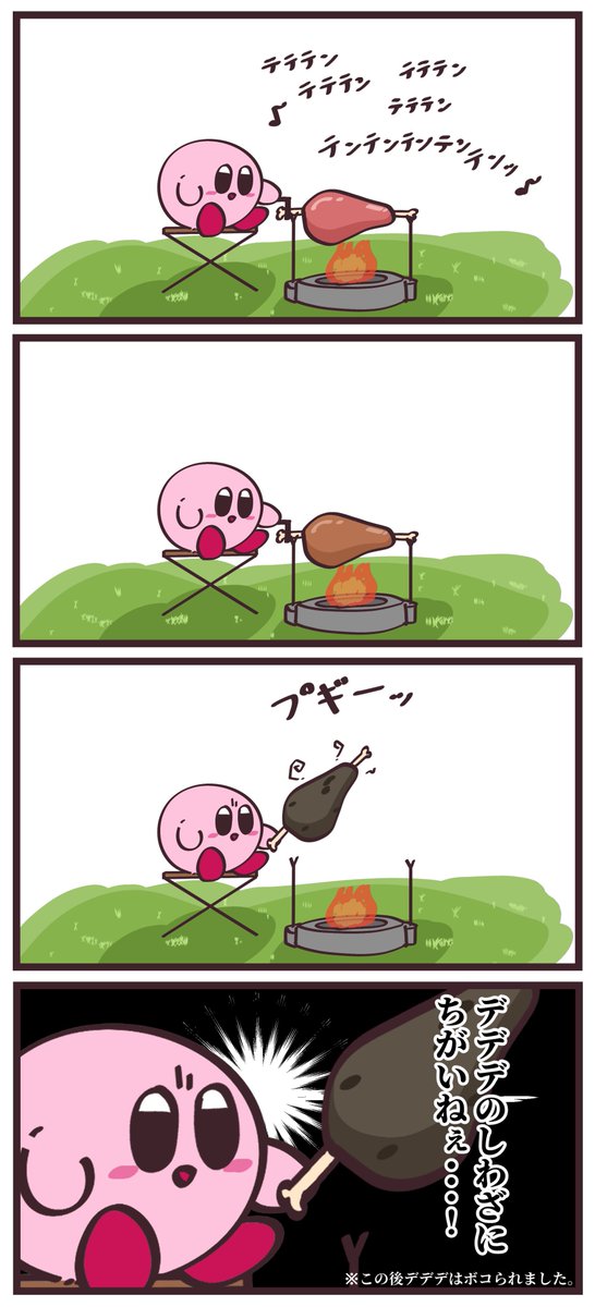 四コマ漫画】 物語の始まり #星のカービィディスカバリー