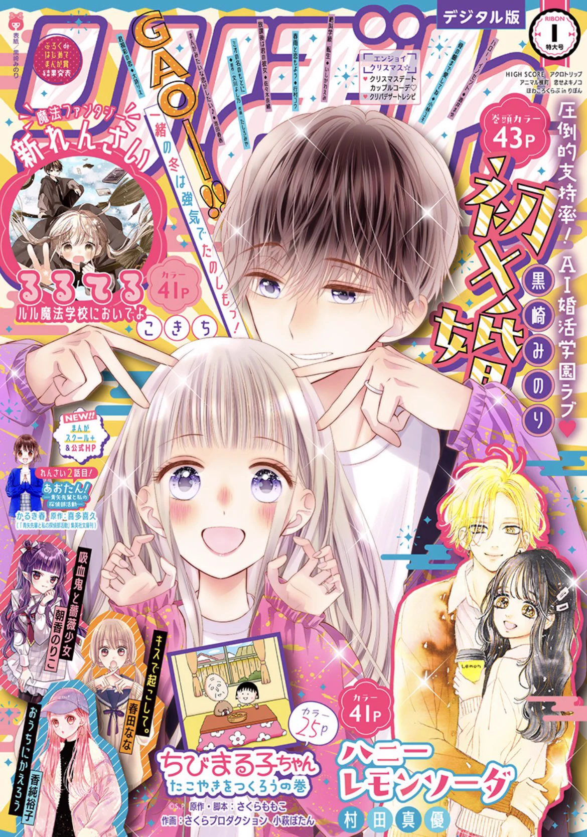 りぼん編集部 on X: 