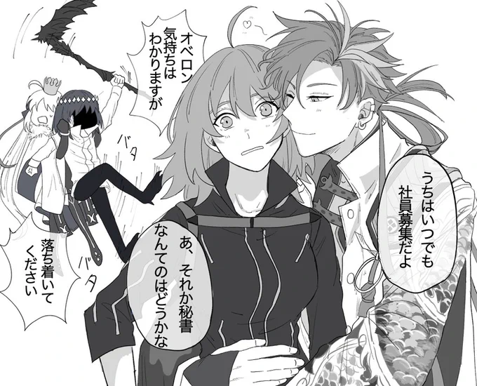 高ぐだ♀オベぐだ♀(?)
マスター業が忙しいので…… 