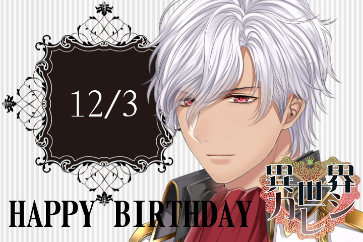 QuaDdeA's tweet photo. 🎊HAPPY BIRTHDAY🎊
今日はアーネストの誕生日🎂

アーネストの誕生日ストーリー頒布中！
攻略前の攻略後の２パターン❤
フルボイスです(CV: #五十嵐優樹)

ぜひアーネストの誕生日をお祝いください🎵
#異世界カレシ #イセカレ https://t.co/pv95x1OfMJ