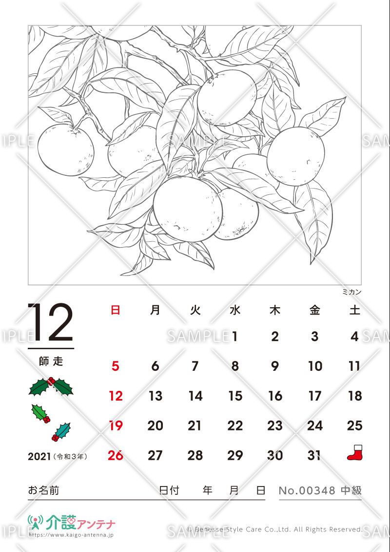 O Xrhsths 介護アンテナ Sto Twitter 12月3日は カレンダーの日 です 明治5年に太陽暦を採用し 12月3日が明治6年1 月1日に繰り上げとなりました 12月と1月の 塗り絵 カレンダーを紹介しているのでレクで取り組んでみてください T Co 4v1f0rbdaa 介護