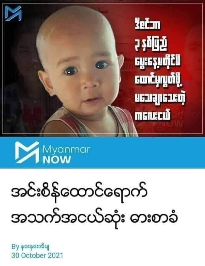 BerylBoundary's tweet photo. The youngest prisoner in jail. She is turning 3 years old in Dec. 😞

#Only_In_Myanmar
#PrayForMyanmar 🇲🇲
#MilitaryCoupInMyanmar https://t.co/4CvIEU0bey