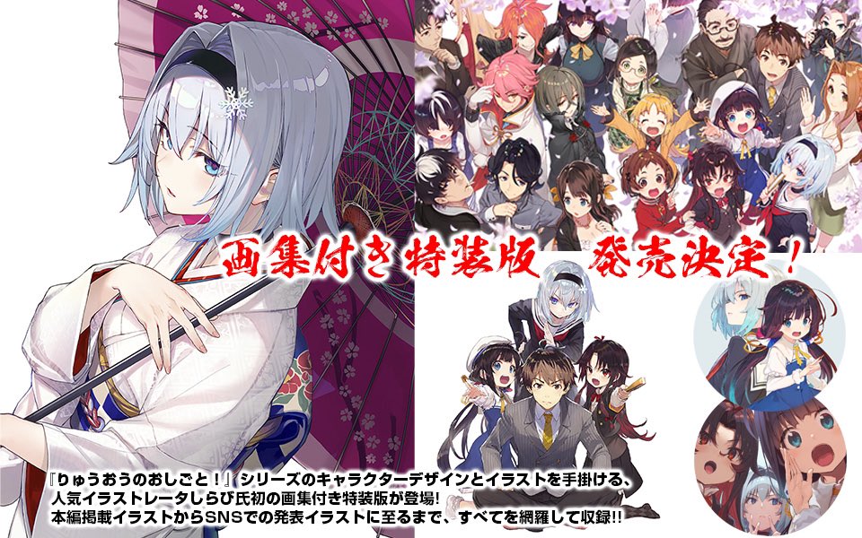 りゅうおうのおしごと 公式 Ryuoshi Pr Twitter