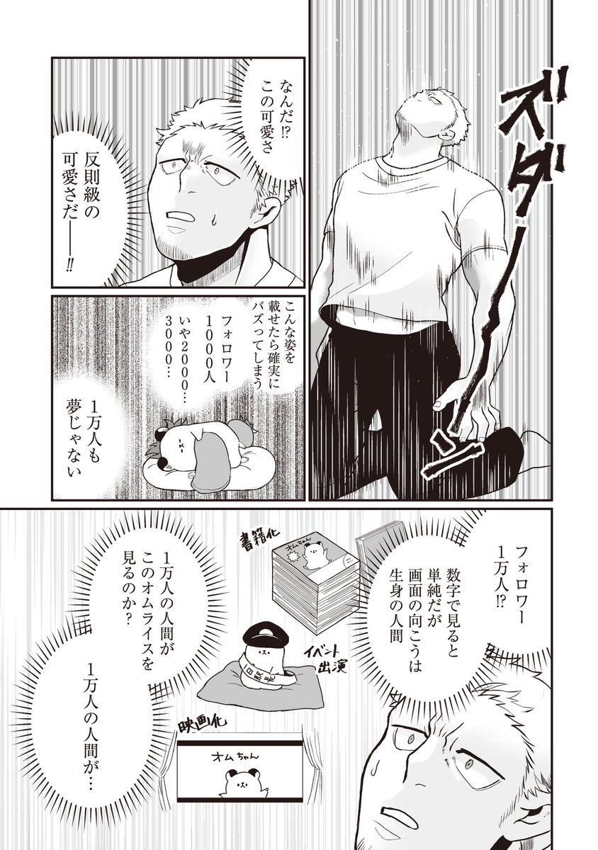 (3/3)

ご覧いただきありがとうございました🙇‍♂️
「悪者さんちのハムスター」はくらげバンチにて4話まで無料公開中です。

くらげバンチ
https://t.co/O4YtQZIepn 