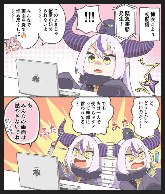 これはこよちゃんの初配信で焦るラプ様の漫画。#Laplus_Artdesu #こよりすけっち #holox 