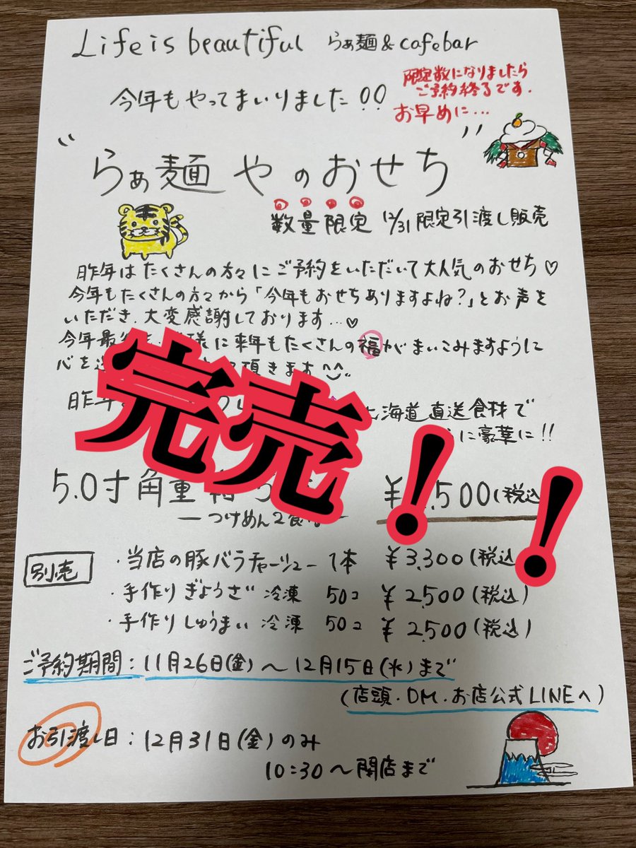 lib_ramen's tweet photo. 先日お知らせしました"らぁ麺やのおせち"予定限定数を超えての完売になりました。＃感謝 #lifebeautiful #草加市 #らぁめん #つけめん #おせち予約〆切ました
今週末の限定麺もお見逃しなく^ ^皆様のご来店お待ちしております #ありがとうございます https://t.co/JcsYgY20C3
