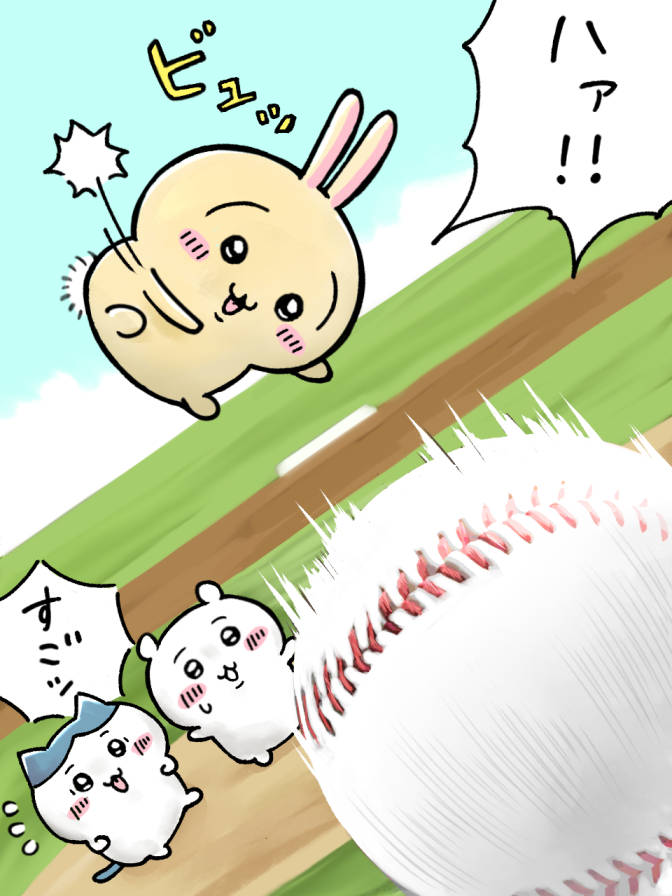 剛速球を投げるうさぎ それ見て驚くちいかわとハチワレ 「ちいかわ
