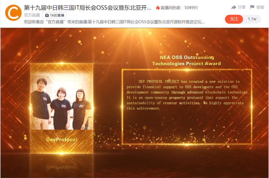 WebXDAO's tweet photo. Our community partner @devprtcl is selected for NEA OSS Outstanding Technology Project Award! 🎉❤️✨

#devprotocol #web3community https://t.co/pcvnu1PbFz