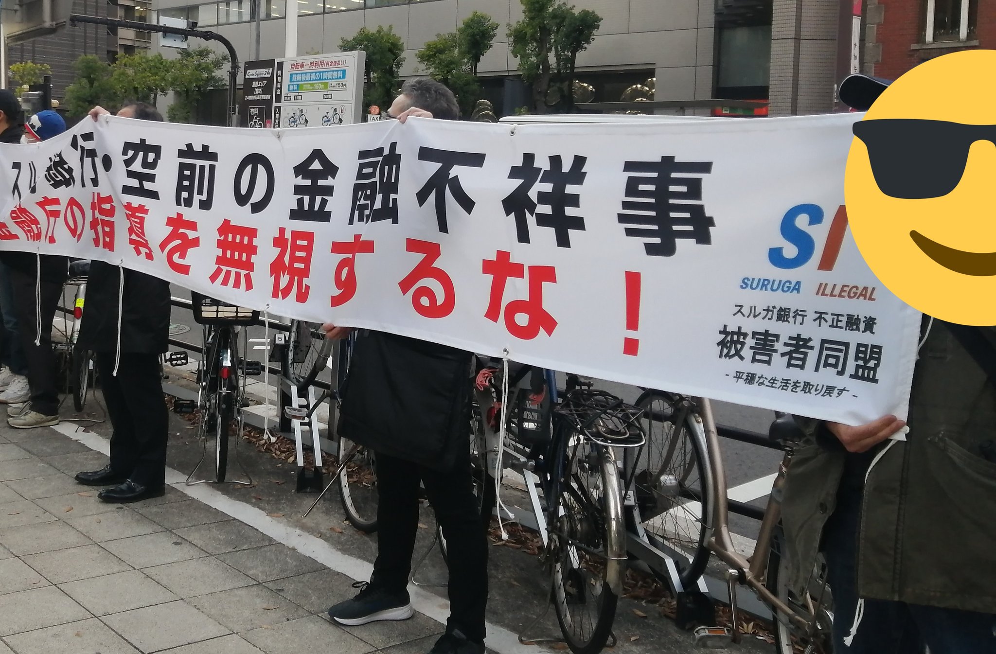 スルガ銀行不正融資個別被害者 Suruga Victim Twitter