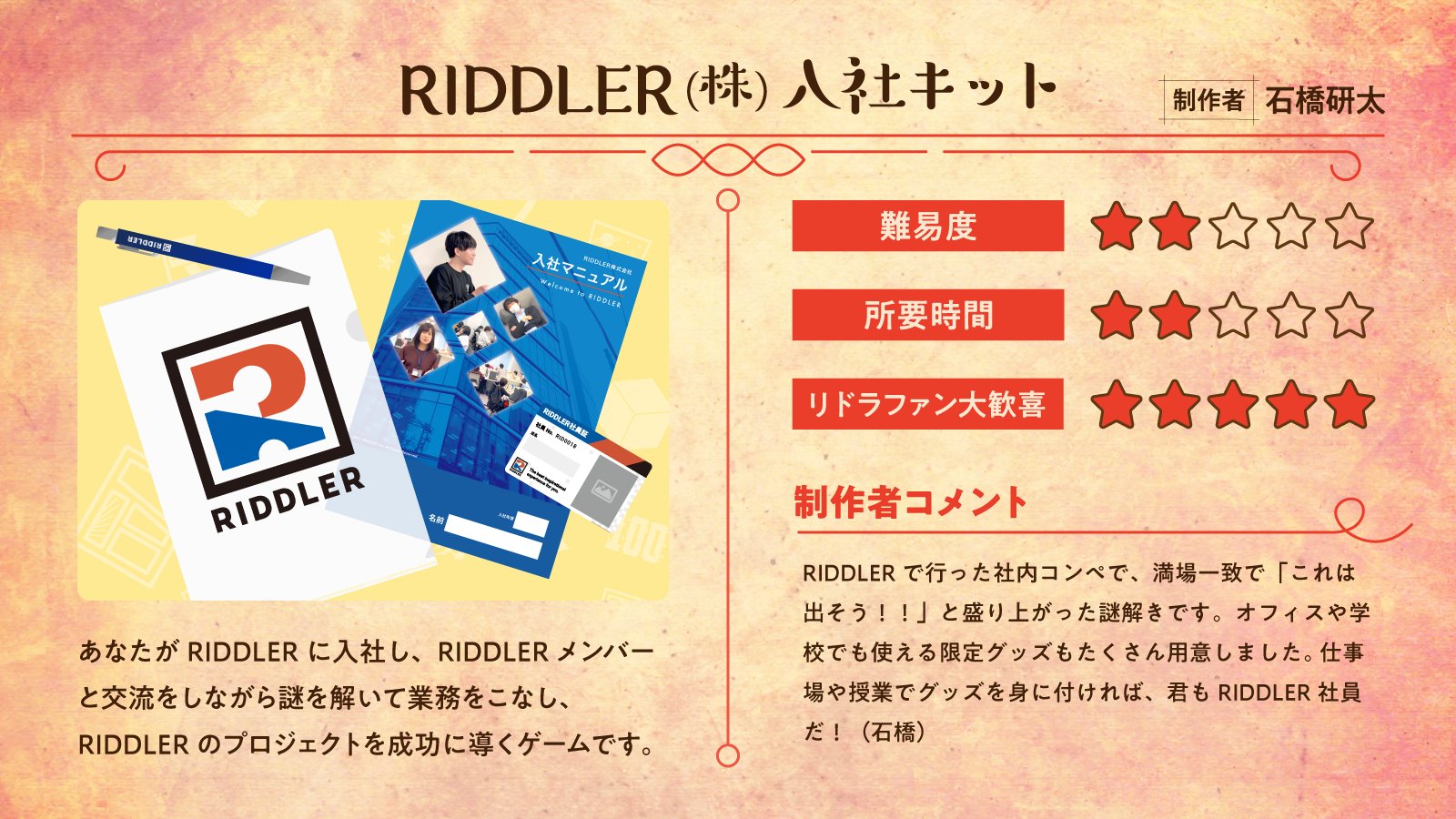 週間売れ筋 RIDDLER / „【🎁新作持ち帰り謎4種を一挙紹介 X: в リドラ その他