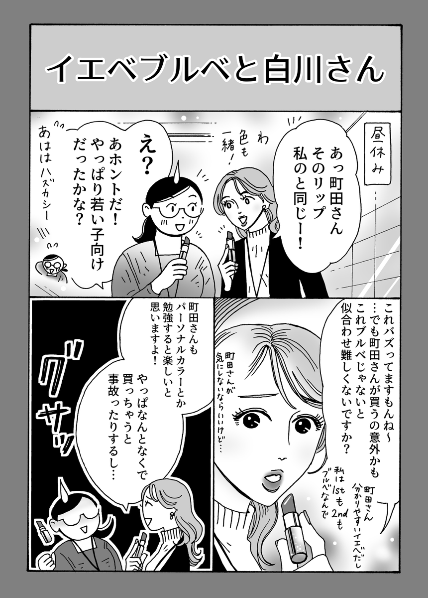 最新話更新
「メンタル強め美女💄白川さん」

イエベもブルベも幸せになれる思考術 
(1/2) 