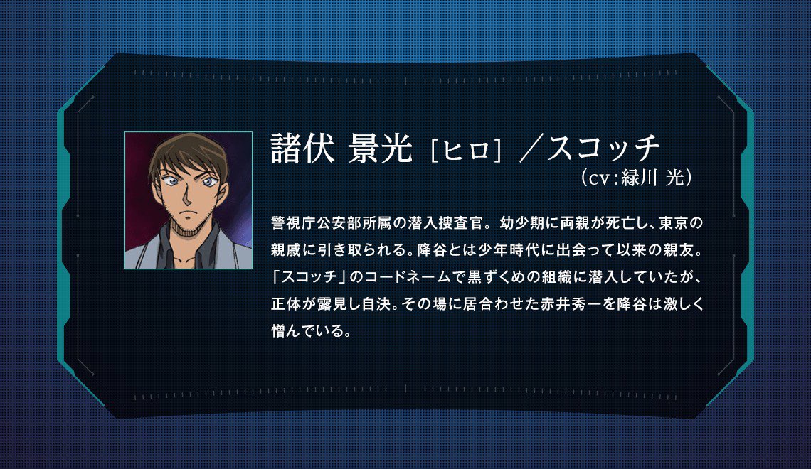 Twitter 上的 劇場版名探偵コナン 公式 アニメ名探偵コナン 警察学校編 放送決定 劇場版にも登場する 警察学校組とは 気になる人物をここで紹介 諸伏 景光 劇場版名探偵コナン ハロウィンの花嫁 諸伏景光 T Co Et9pbgkmpk Twitter