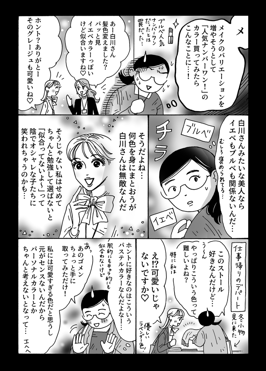 最新話更新
「メンタル強め美女💄白川さん」

イエベもブルベも幸せになれる思考術 
(1/2) 