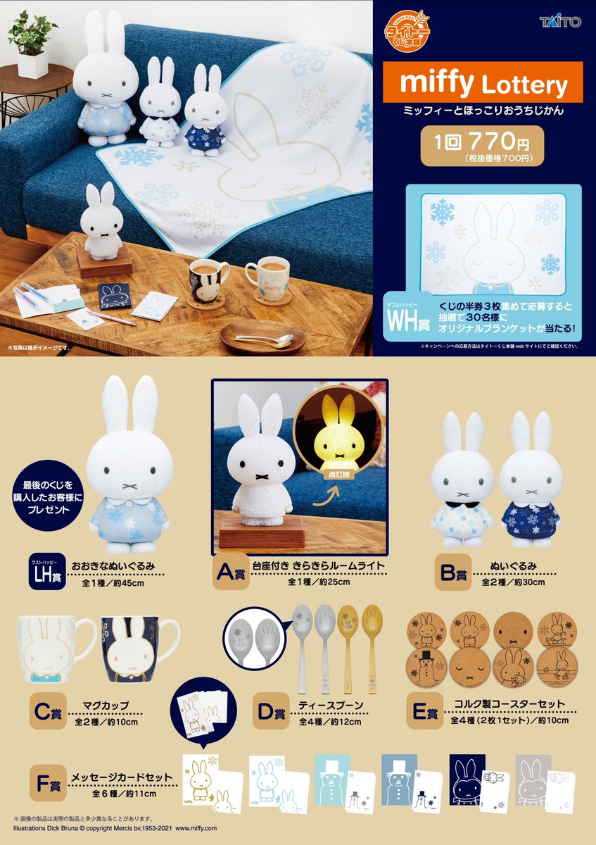ミッフィーくじ 一番くじ miffy ネックピロー ラストワン LH賞 - 快適