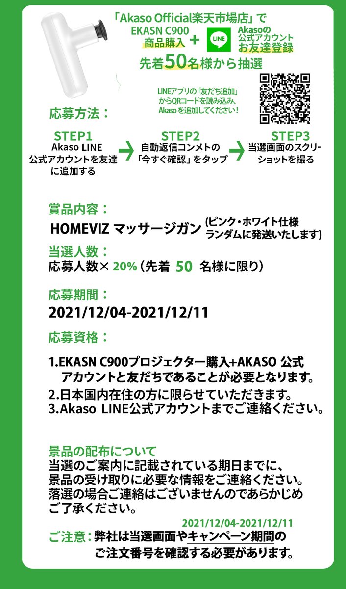 AkasoJapan's tweet photo. ＼✨クリスマスプレゼントキャンペーン✨／

HOMEVIZ ミニマッサージガンを10名様にプレゼント

■応募方法■
①AKASO  LINE公式アカウントを友だち追加
②EKASN C900 DLPプロジェクターをご購入

たくさんのご応募をお待ちしています。
購入はコチラ🙏
https://t.co/d3xGBsDQkK https://t.co/Evai56g98o