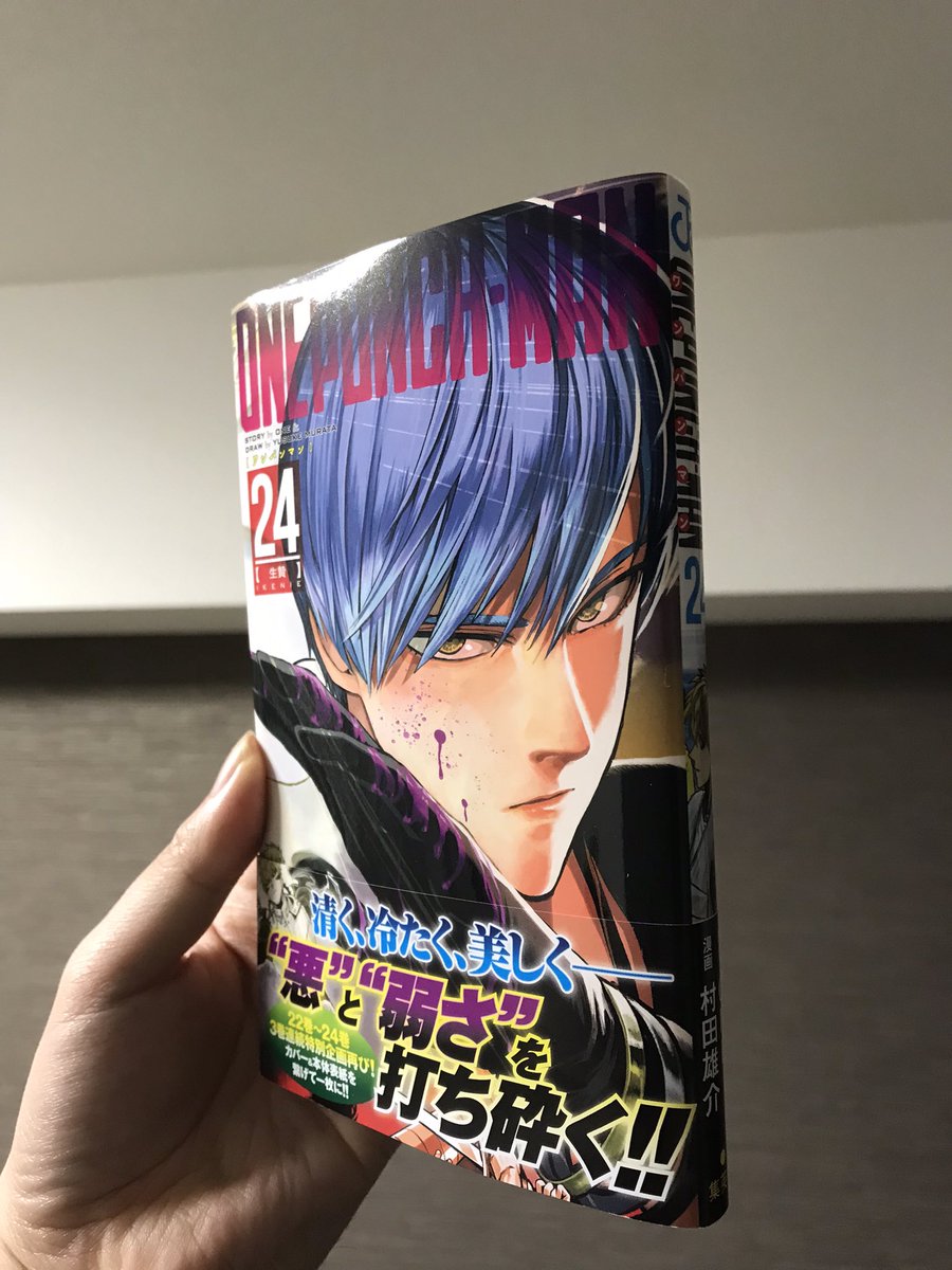 第0話 ワンパンマン 原作 ｏｎｅ 漫画 村田雄介 となりのヤングジャンプ