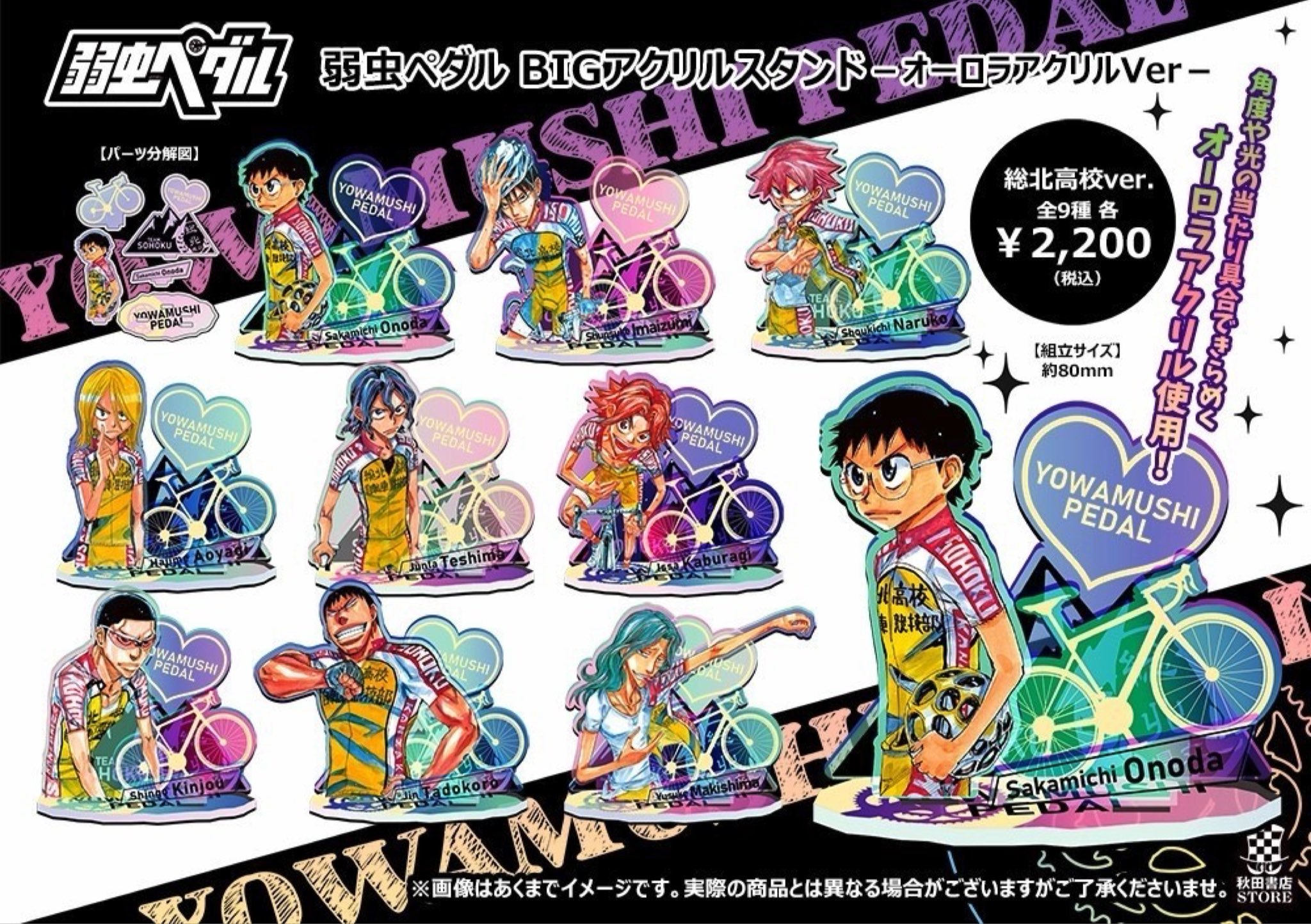 弱虫ペダル　アクリルスタンド　ジオラマ　限定 弱虫ペダル LIMIT BREAK ジオラマアクリルスタンド サクラカゼ