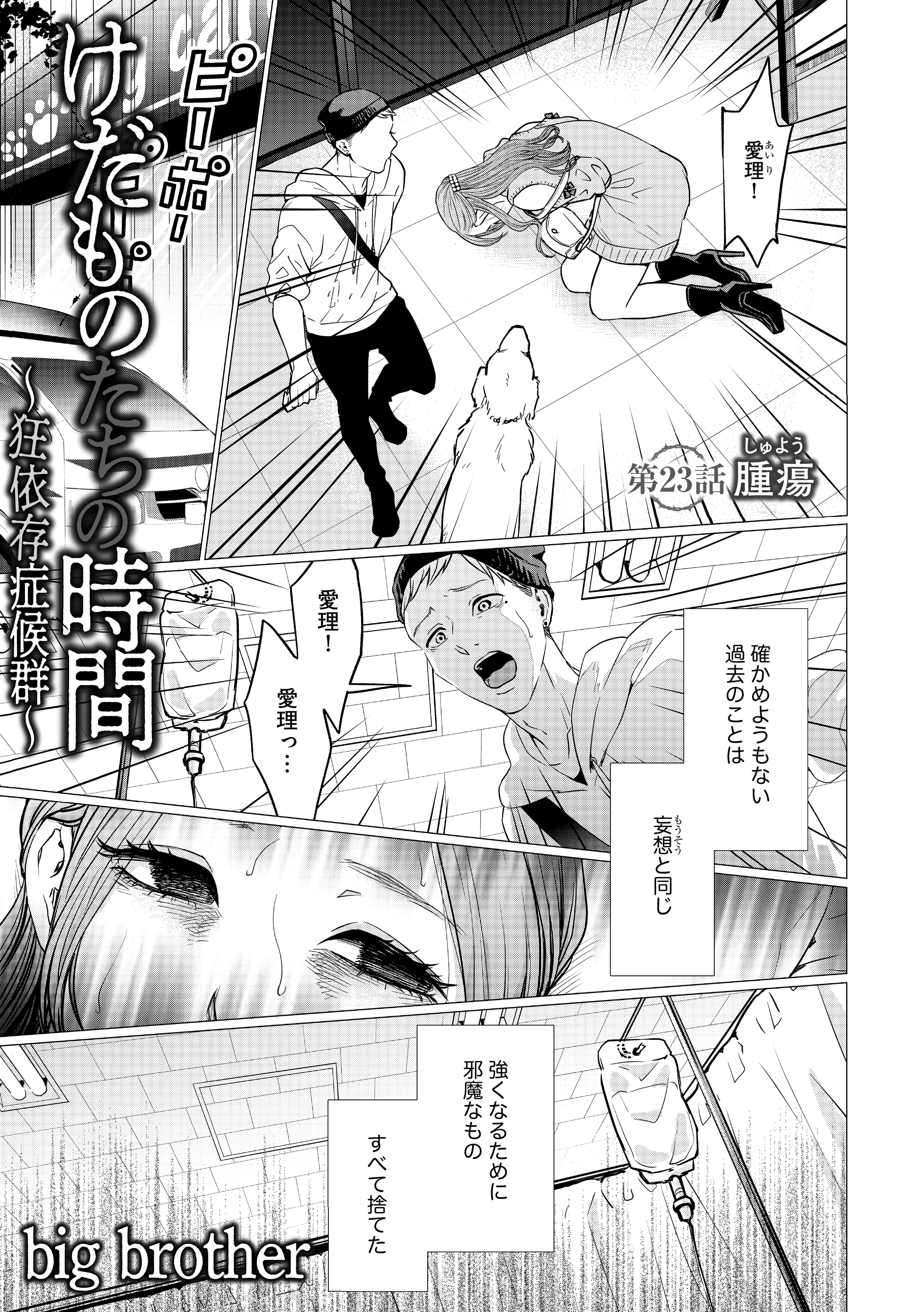 Twitter 上的 コミックリスキー 公式 コミックリスキー Vol 33掲載作品 けだものたちの時間 狂依存症候群 第23話 腫瘍 Big Brother 平川愛理さん 僕とケッコンしてください 目が覚めるとゴミ屋敷 知らない男にいきなりプロポーズされた愛理は