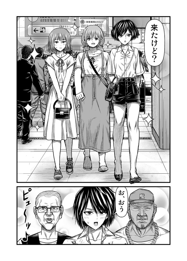 魔人と合コン 