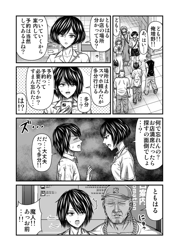 魔人と合コン 