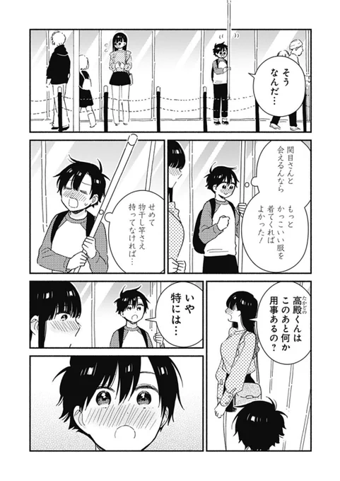 物干し竿で彼女を救う話 2/3 