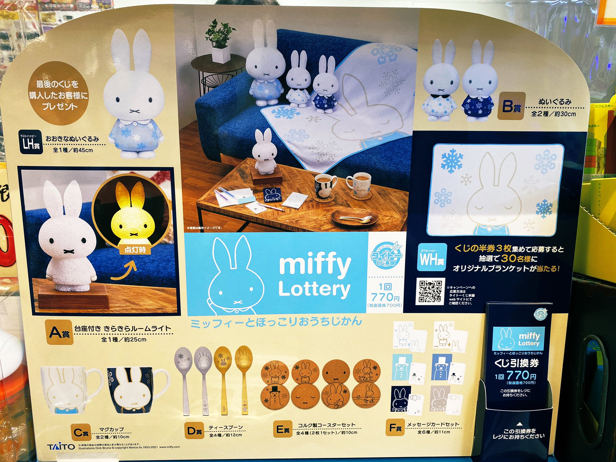 カタログギフトも！ タイトーくじ miffy C賞 青