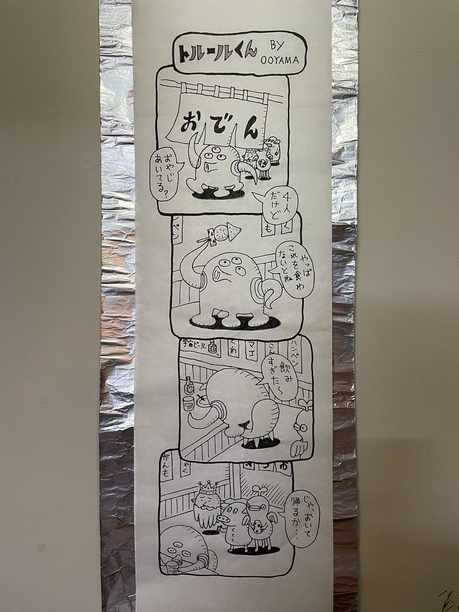 青木俊直さん 大山功一さん 戸田昭吾さんの鎌倉 三人展おでん へ 谷川史子さん 浅田弘幸の漫画 青木俊直さん 大山功一さん 戸田昭吾さんの鎌倉 三人展おでん へ 谷川史子さん 浅田弘幸の漫画