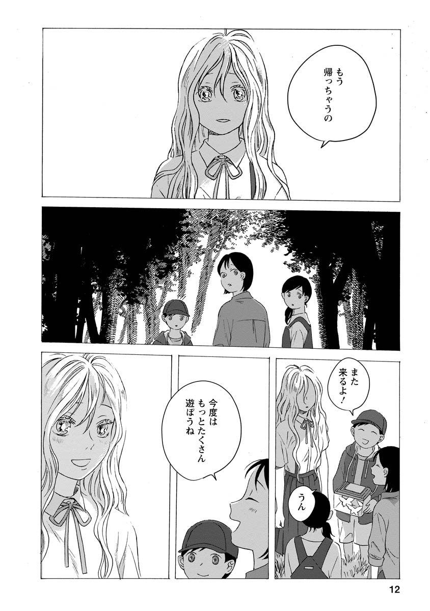 『みなそこにて』第4話公開されました。みんなとわたしの話。
https://t.co/08KODdQiaY 