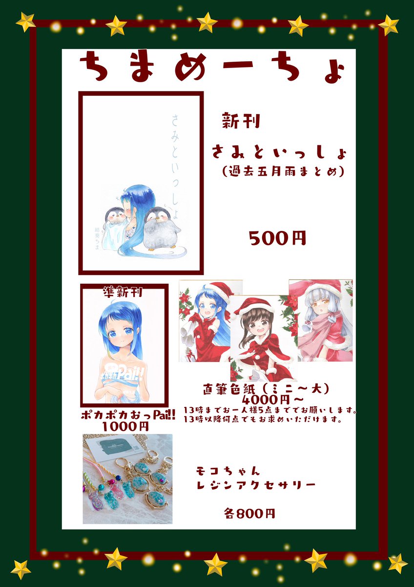 今週日曜日、名古屋で開催の初期艦オンリーに参加します✨
新刊、準新刊と、色紙多数(メアリーのもあります)、モコちゃんのグッズを持っていきます✨
新刊少ないので、交換とかできないですすみません💦
色紙は数に限りがあるので、開始1時間はお1人様5点まででお願いします😌
13時以降制限なしです✨ https://t.co/aVQSd29ApV 
