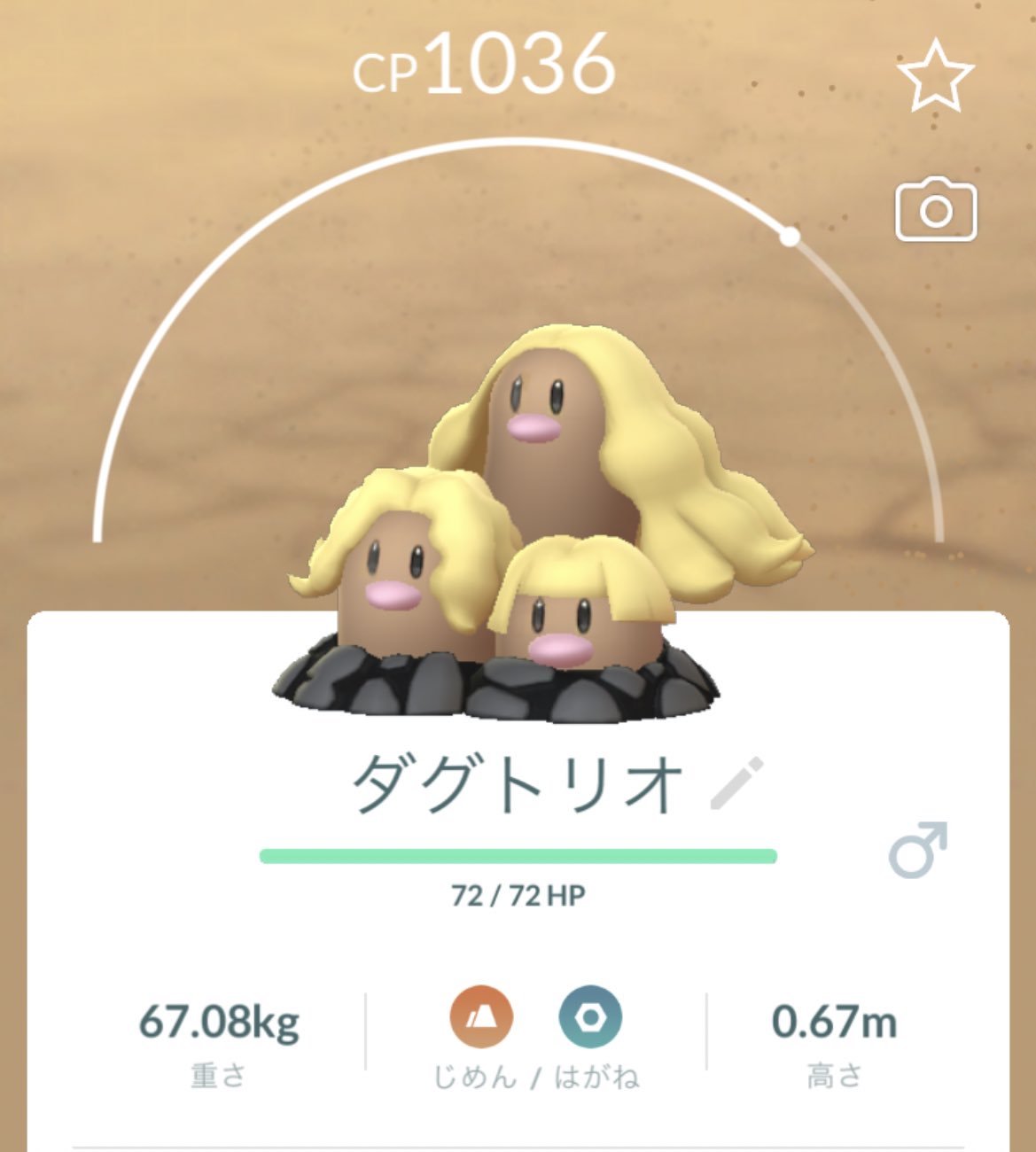 いお V Twitter 8 Ichiya ポケモンgoってこんなダグトリオいるんだ笑 可愛すぎる Twitter