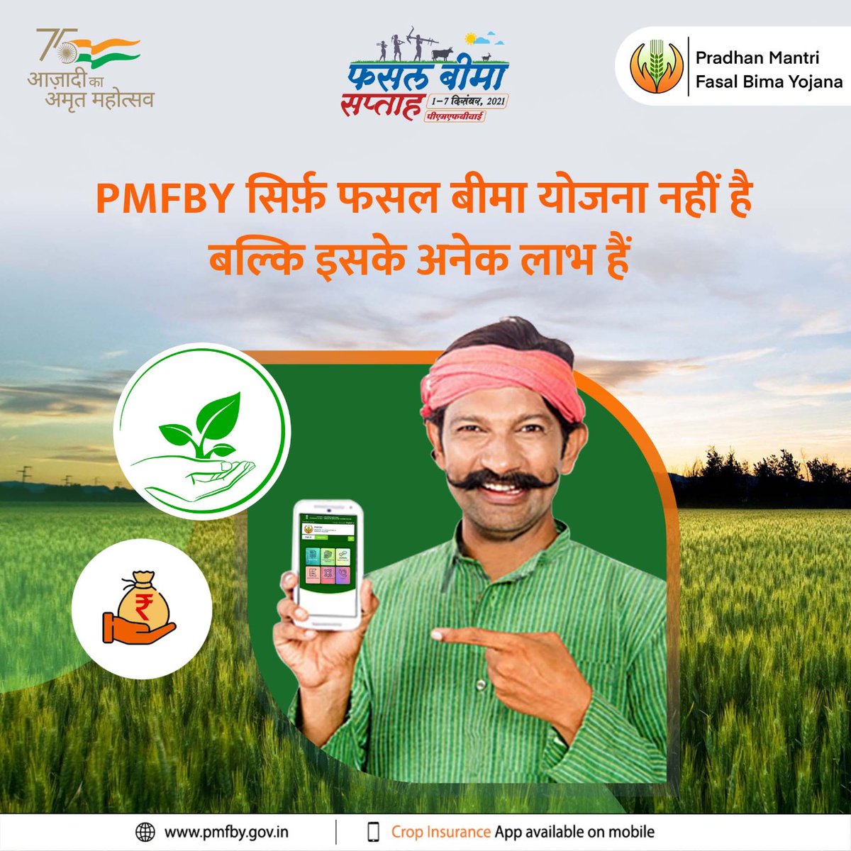 pmfby's tweet photo. #PMFBY सिर्फ़ एक फसल बीमा योजना नहीं है, बल्कि यह किसानों की आय सुनिश्चित करने का भी उत्तम माध्यम है।अब तक 10.14 करोड़ आवेदनों से जुड़े दावों का निपटान कर PMFBY ने किसानों का अटूट विश्वास हासिल किया है।#CropInsuranceWeek संग मनाएं जश्न।
#AzadiKaAmritMahotsav #atmanirbharkrishi https://t.co/8yM0kuSv9y