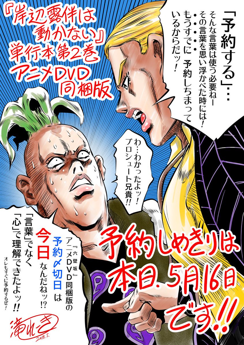 滝れーき コミック 開け メス逝き痴獄の門 他発売中 テレビ初放送 皆様 よろしくお願い致しますッ だが断る とか言わないで Jojo Anime 岸辺露伴は動かない T Co Dvgwjikxs4 Twitter