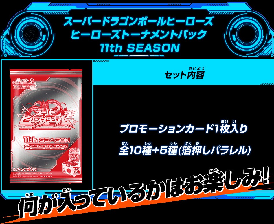 シャイニングゴールデン 【フルコンプセット】トーナメントパック11th