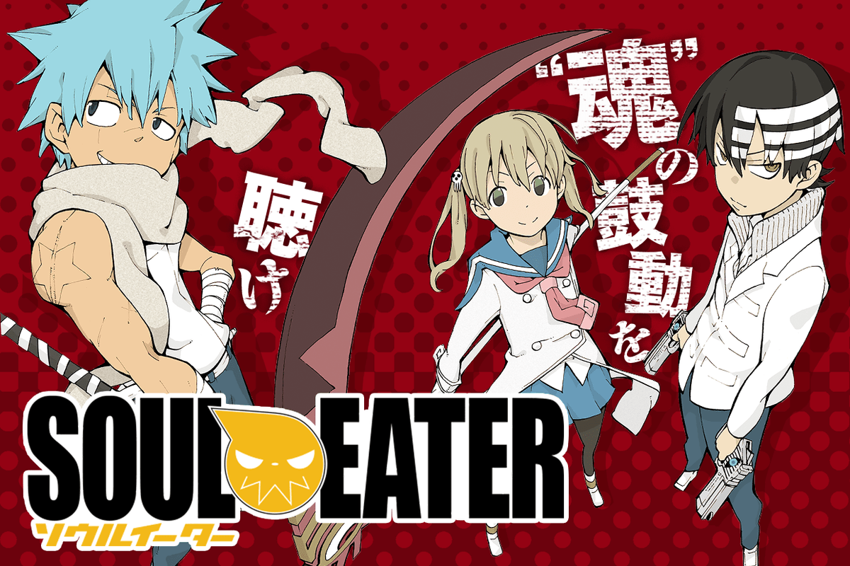 新連載開始！】 「ソウルイーター」あと30分で掲載開始！ 死神武器職人