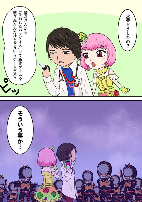 失われたParadise!
#50日間仮面ライダーネタイラストを描く (29日目) 