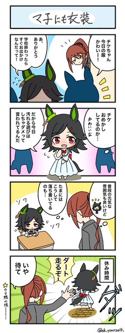 トレセン小学校「10時間目」
#ウマ娘 #ウマ娘の漫画 