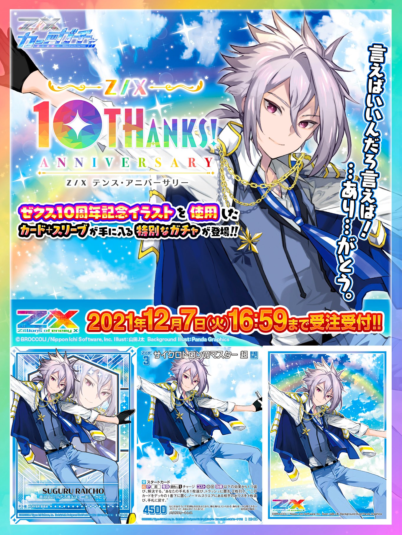 Z/X(ゼクス)公式アカウント on X: Z/X(ゼクス)公式アカウント on X: