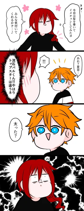 イメチェン 
