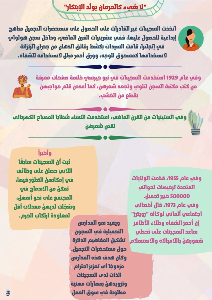 Social_Journal1's tweet photo. “ اصنع اللحظات الجميلة 🌺
ولا تنتظرها، وإن كُنتَ خلف القُضبان “

مواجهة العنف بين السجينات بمُستحضرات التجميل!! https://t.co/cFM7r8DhUs