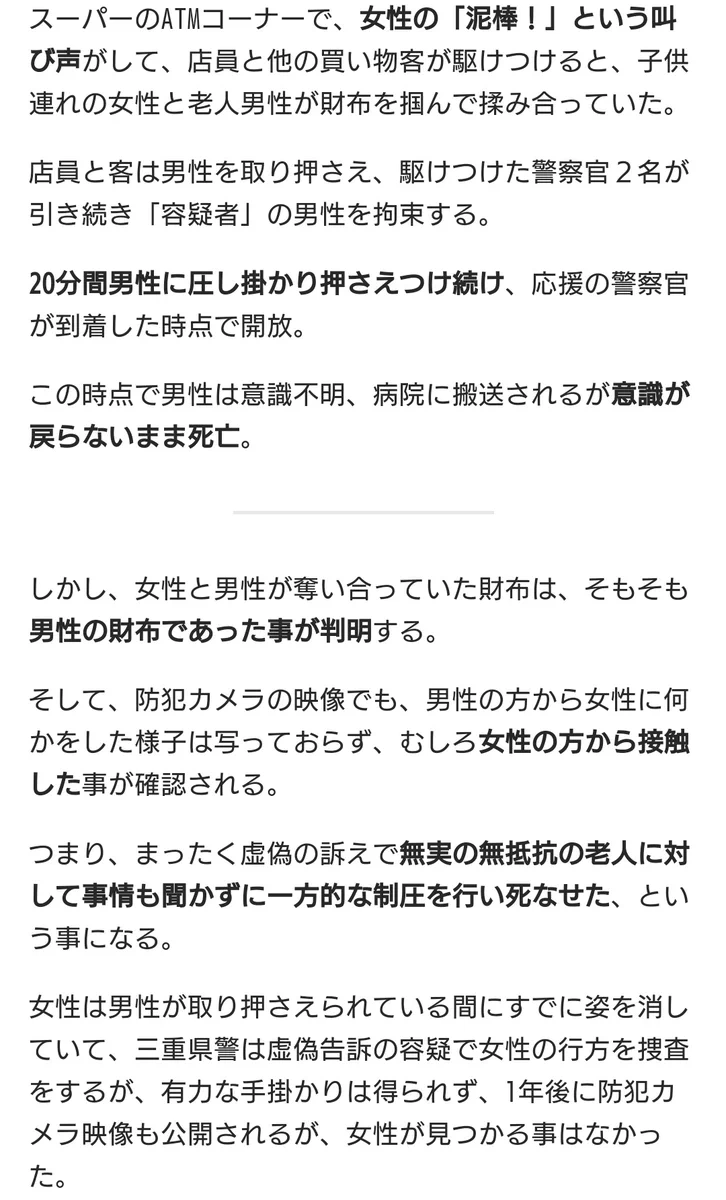 後味の悪い誤認逮捕事件！真犯人は逃げて被害者の老人が死亡してしまう…