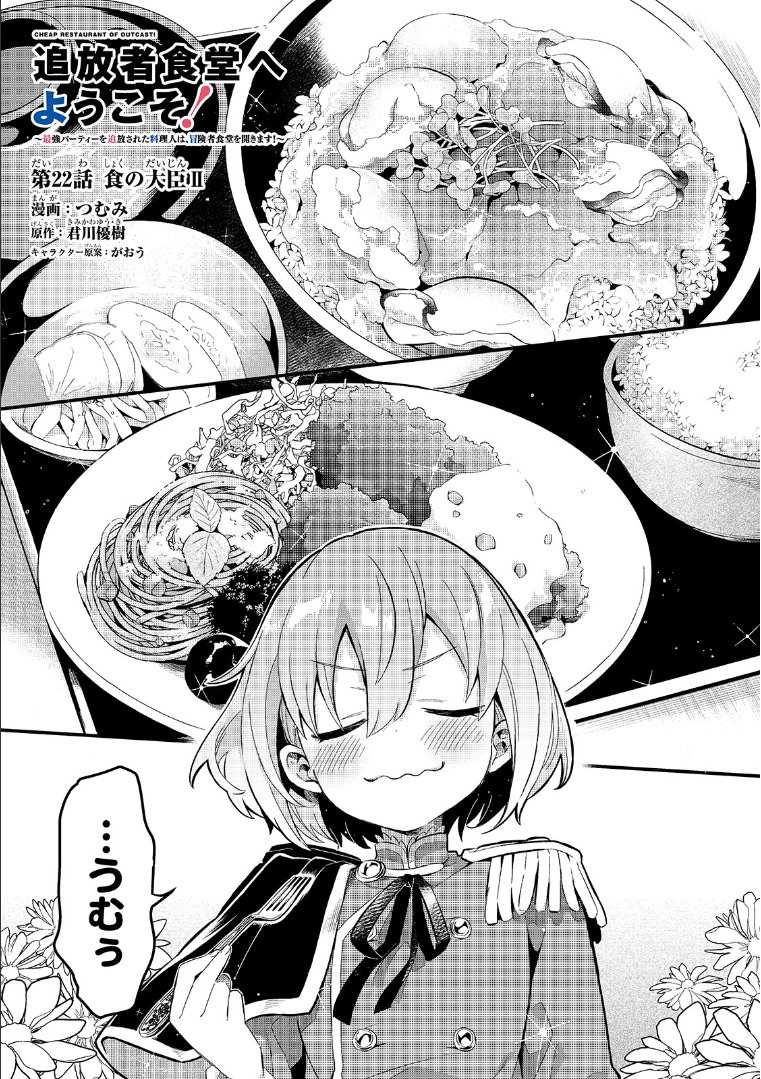 🍴追放者食堂へようこそ!🍴
第22話「食の大臣Ⅱ」更新されました!!
①https://t.co/abBiFoOVia
②https://t.co/t0j9iumM7M
ごはんいっぱい描きました!よろしくお願いいたします! 