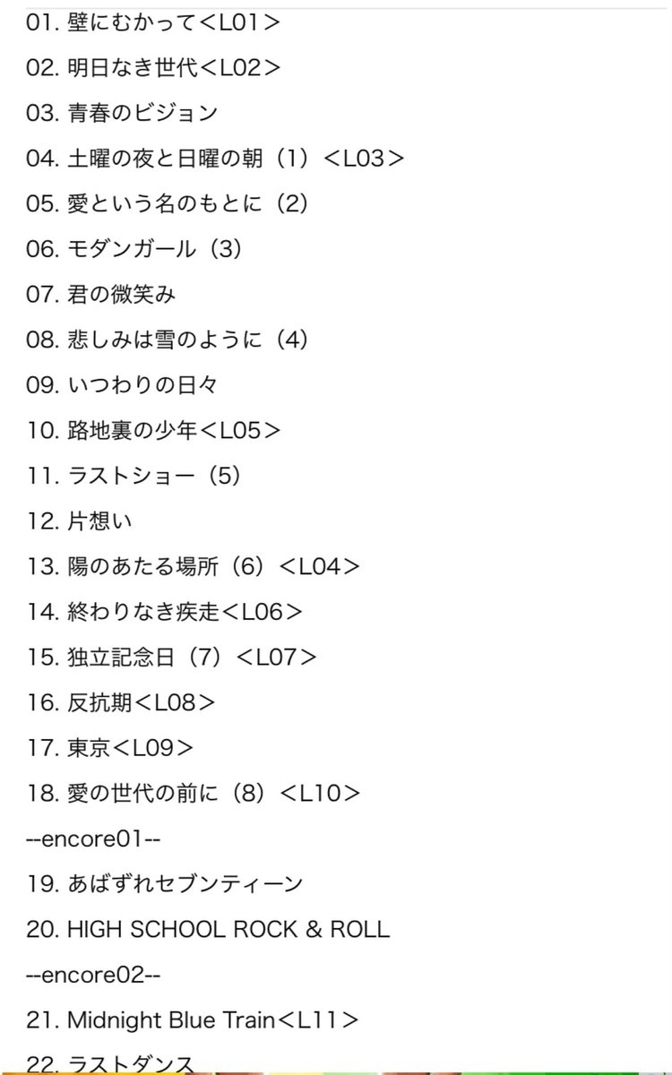 Londondboy's tweet photo. 最高のセトリ！ https://t.co/SDBQSKGo9n